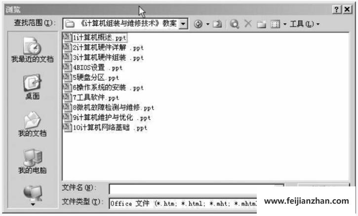 选择要ppt文件
