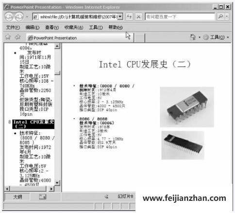 通过浏览器打开ppt文件