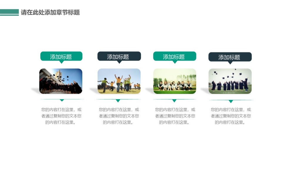 教育教学PPT通用课件 教育教学PPT通用课件