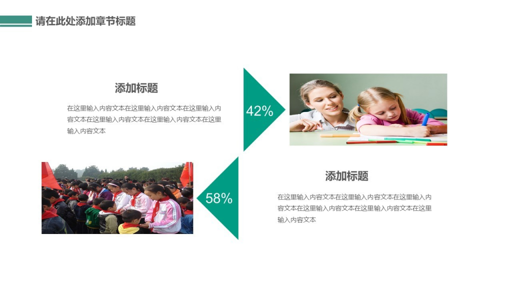 教育教学PPT通用课件 教育教学PPT通用课件