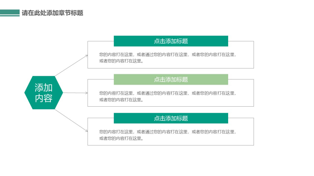 教育教学PPT通用课件 教育教学PPT通用课件