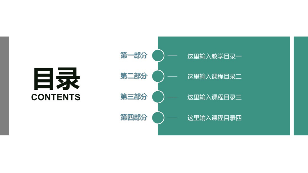 教育教学PPT通用课件 教育教学PPT通用课件