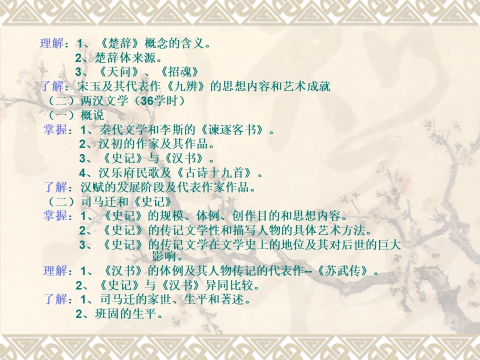 中国古代文学大纲PPT模板 中国古代文学大纲PPT模板