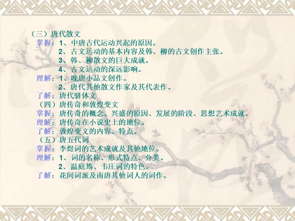 中国古代文学大纲PPT模板 中国古代文学大纲PPT模板