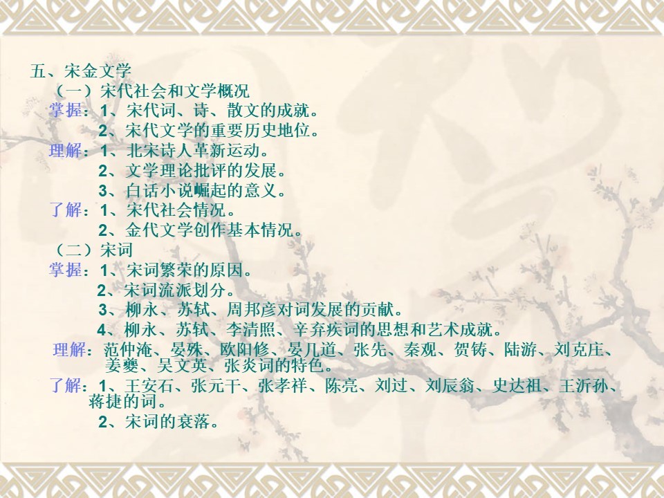 中国古代文学大纲PPT模板 中国古代文学大纲PPT模板