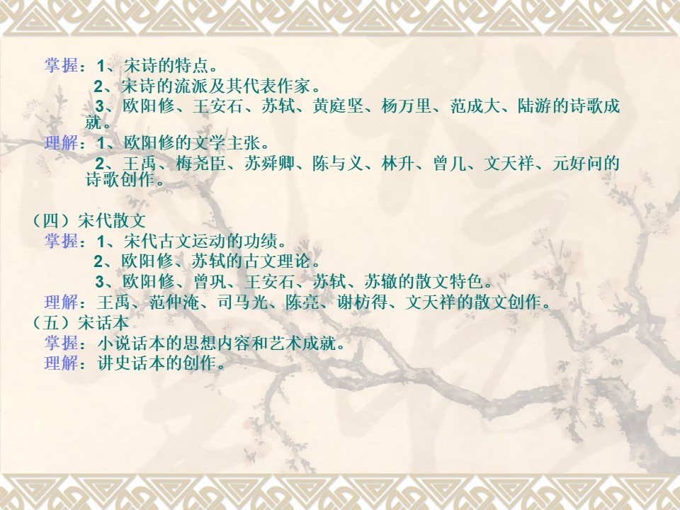 中国古代文学大纲PPT模板 中国古代文学大纲PPT模板