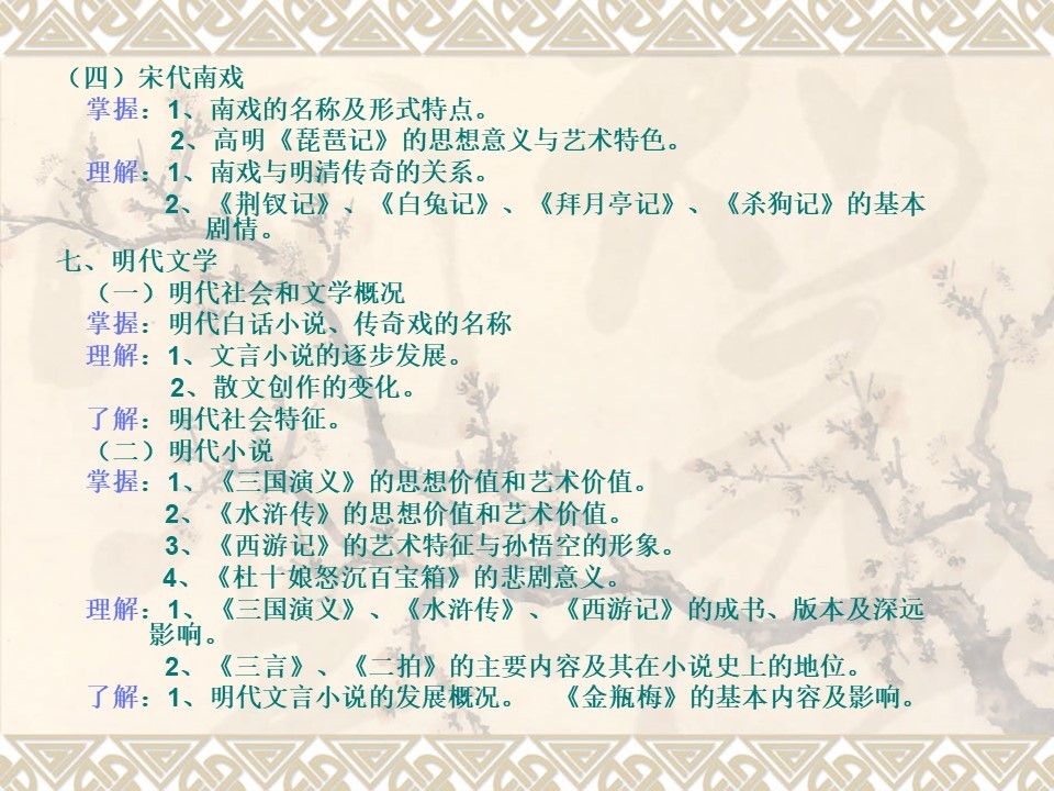 中国古代文学大纲PPT模板 中国古代文学大纲PPT模板