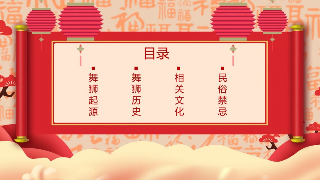 醒狮PPT模板 醒狮PPT模板