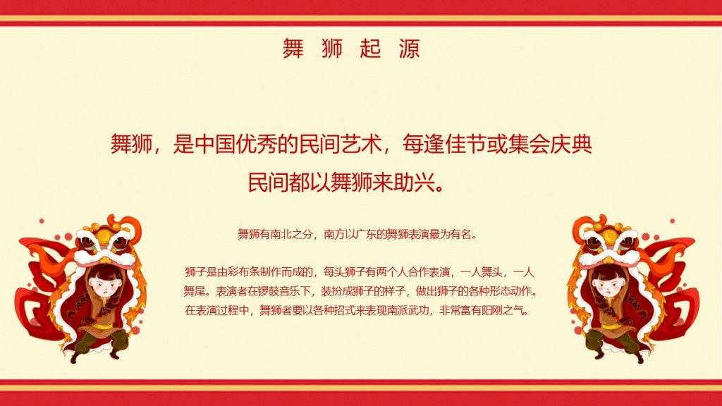 醒狮PPT模板 醒狮PPT模板