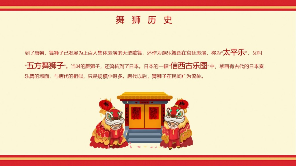 醒狮PPT模板 醒狮PPT模板