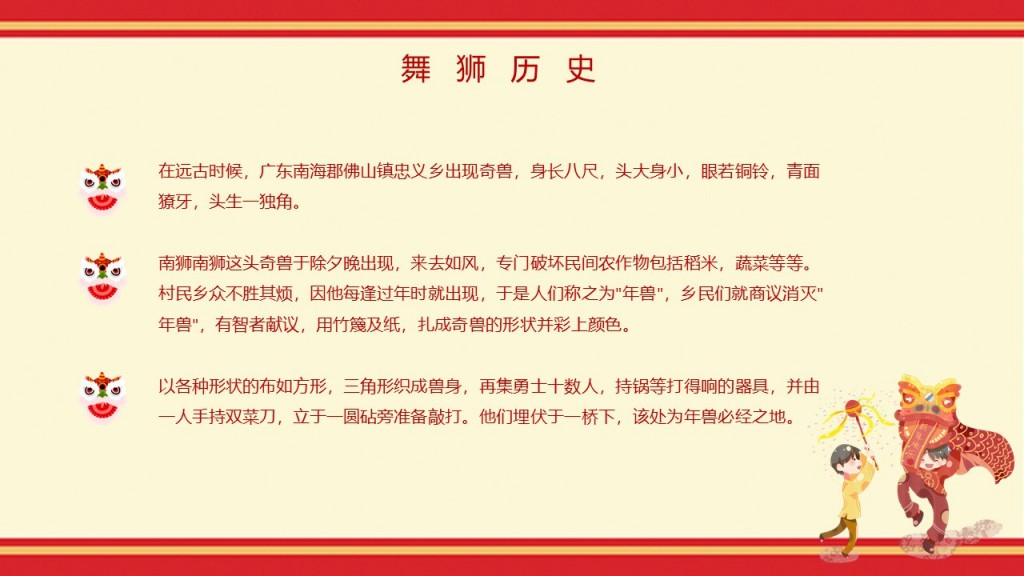 醒狮PPT模板 醒狮PPT模板