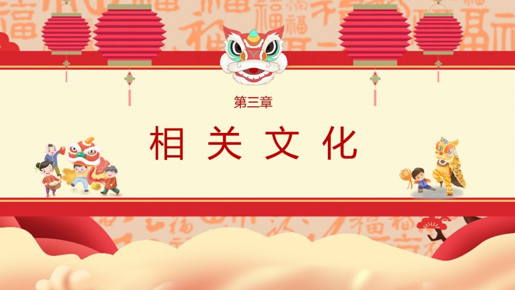 醒狮PPT模板 醒狮PPT模板