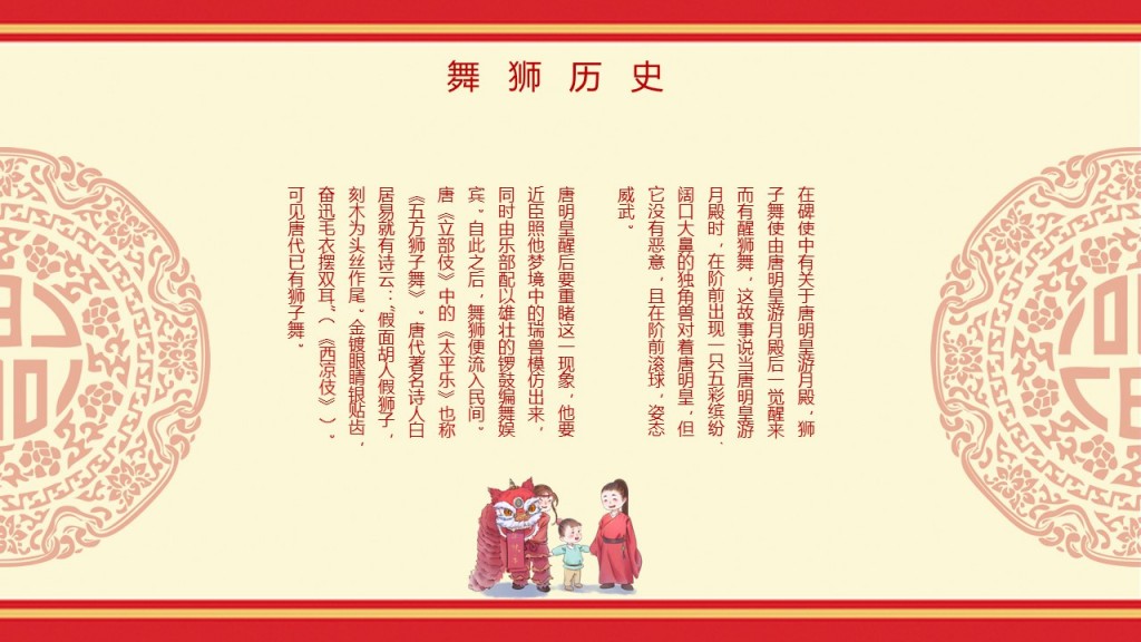 醒狮PPT模板 醒狮PPT模板