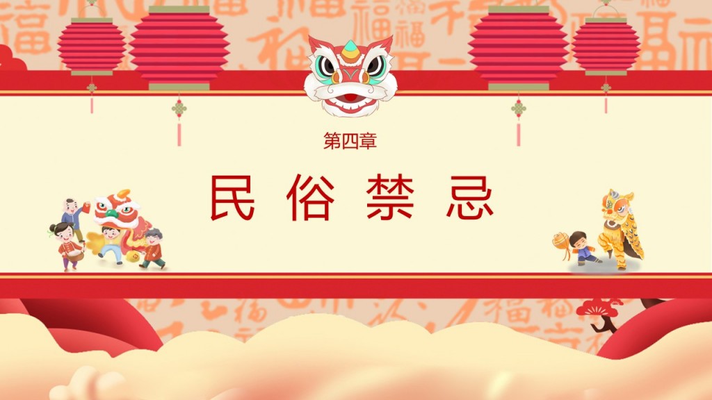 醒狮PPT模板 醒狮PPT模板
