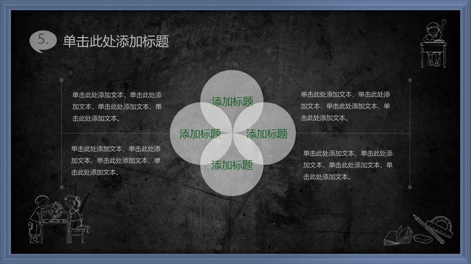 教育小学题班会PPT模板 教育小学题班会PPT模板
