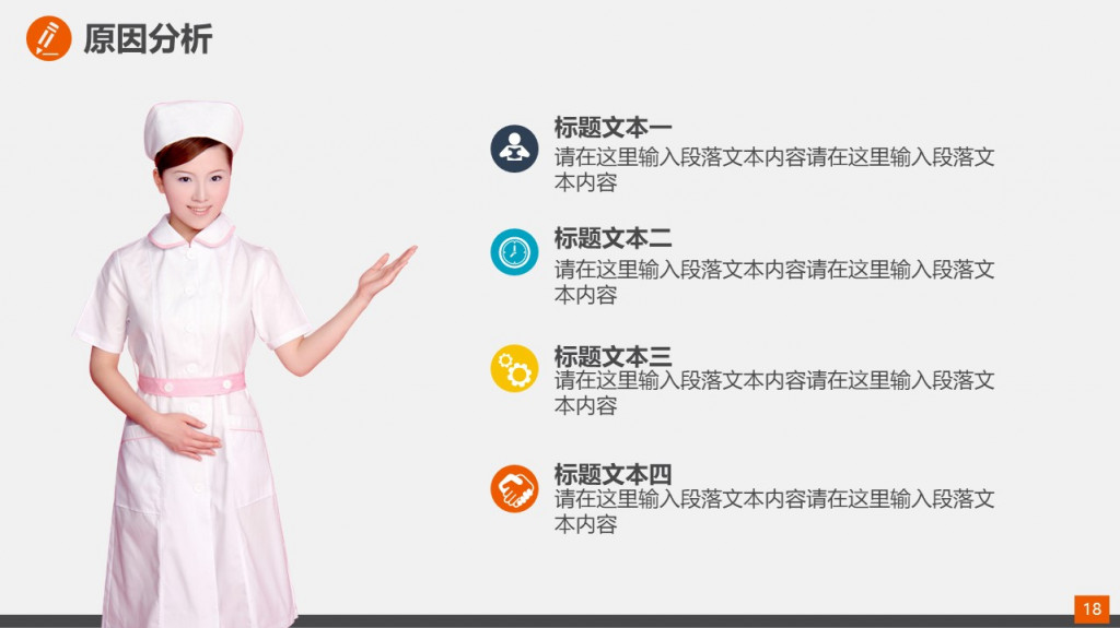 医疗某某品管圈活动成果报告本模板寓意明确唯美简约适合医疗品管圈医院其他医疗健康主题相关的这里可以输入机构部门名称汇报人服务你我他巧手出高质您的宣言PPT模板 医疗某某品管圈活动成果报告本模板寓意明确唯美简约适合医疗品管圈医院其他医疗健康主题相关的这里可以输入机构部门名称汇报人服务你我他巧手出高质您的宣言PPT模板