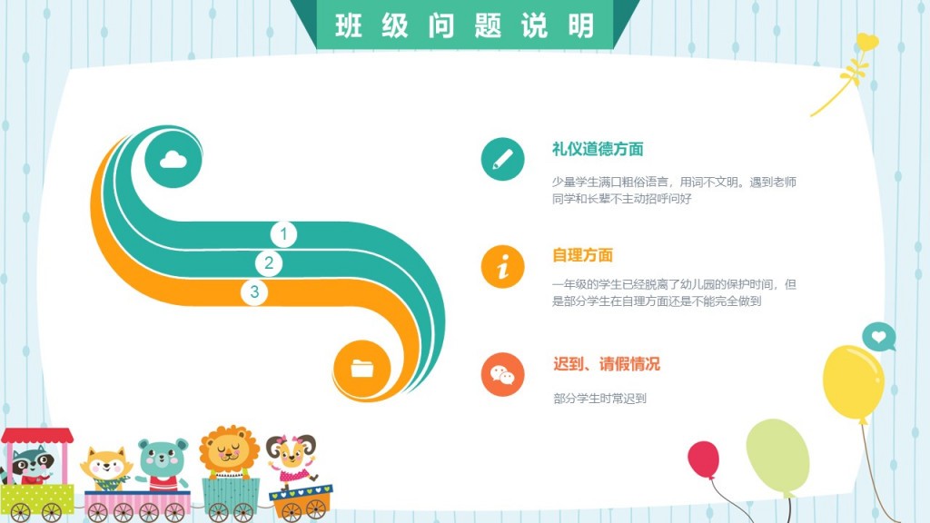 教学教育小学一年级班家长会PPT模板 教学教育小学一年级班家长会PPT模板