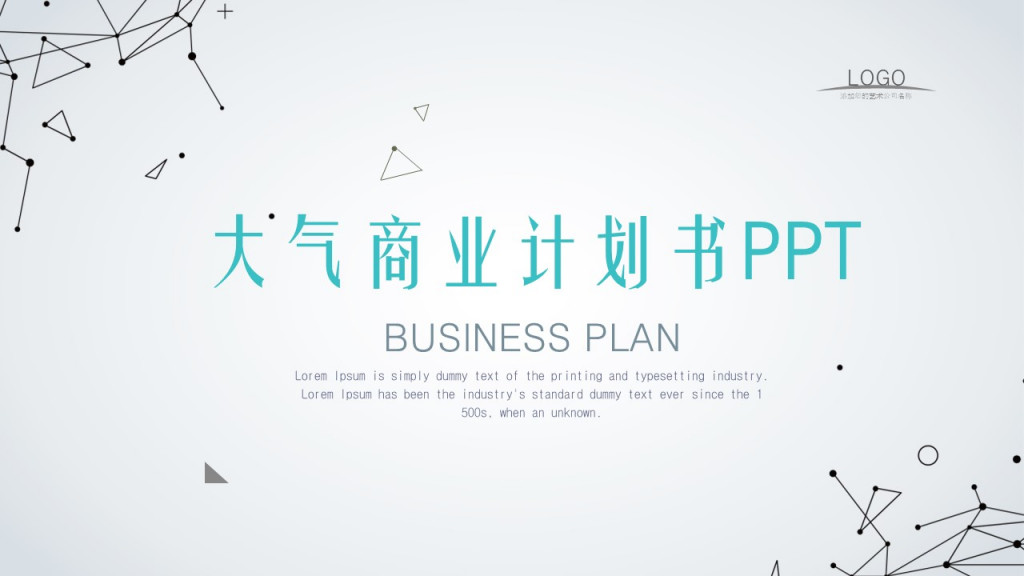 热门风格大气商业计划书添加您的艺术公司名称PPT模板