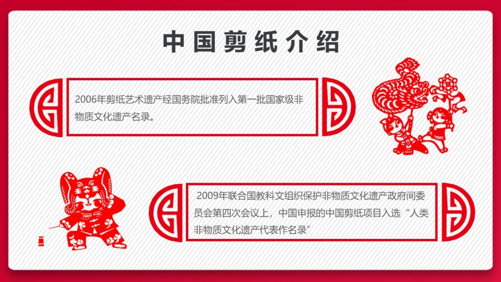 剪纸风中国剪纸PPT模板 剪纸风中国剪纸PPT模板