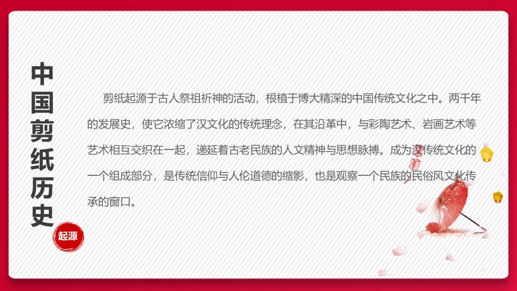 剪纸风中国剪纸PPT模板 剪纸风中国剪纸PPT模板