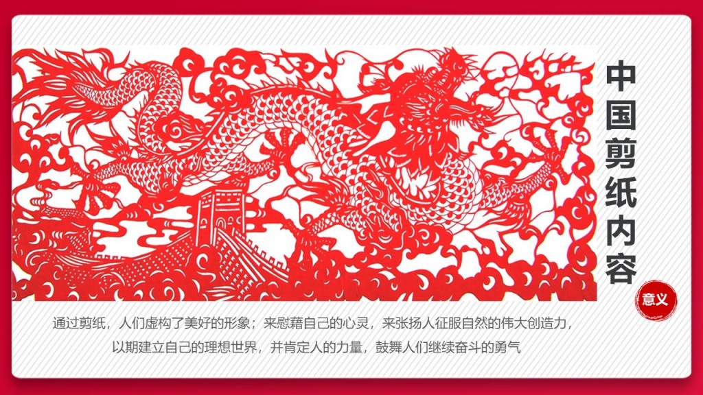 剪纸风中国剪纸PPT模板 剪纸风中国剪纸PPT模板