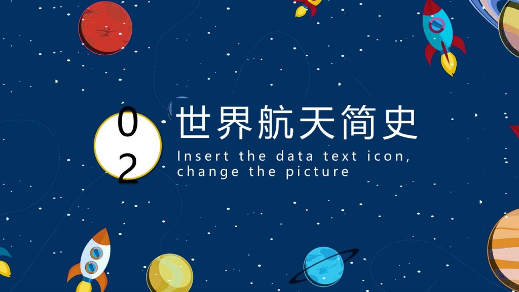 时间管理世界航天日主讲第一时间年月日PPT模板 时间管理世界航天日主讲第一时间年月日PPT模板