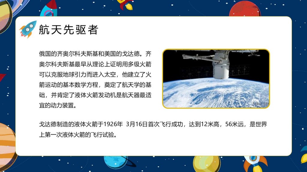 时间管理世界航天日主讲第一时间年月日PPT模板 时间管理世界航天日主讲第一时间年月日PPT模板