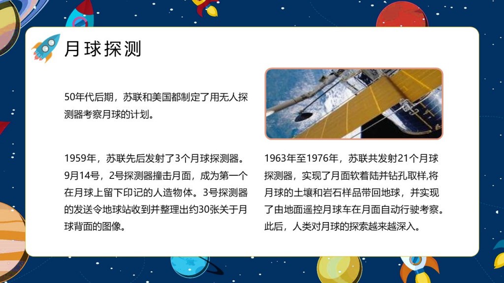 时间管理世界航天日主讲第一时间年月日PPT模板 时间管理世界航天日主讲第一时间年月日PPT模板