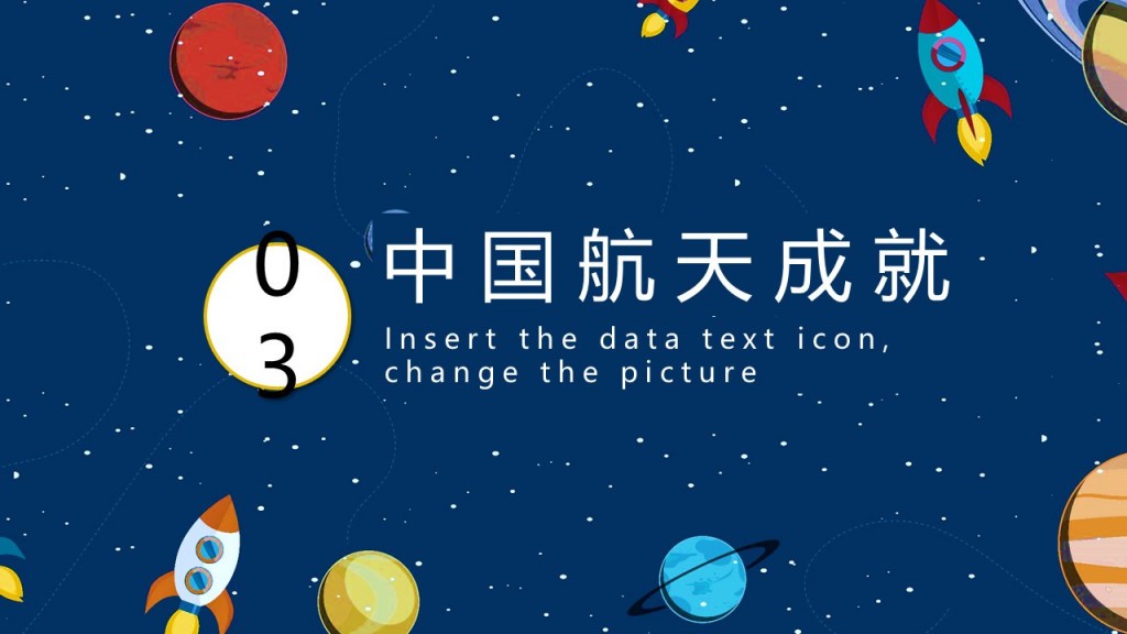 时间管理世界航天日主讲第一时间年月日PPT模板 时间管理世界航天日主讲第一时间年月日PPT模板
