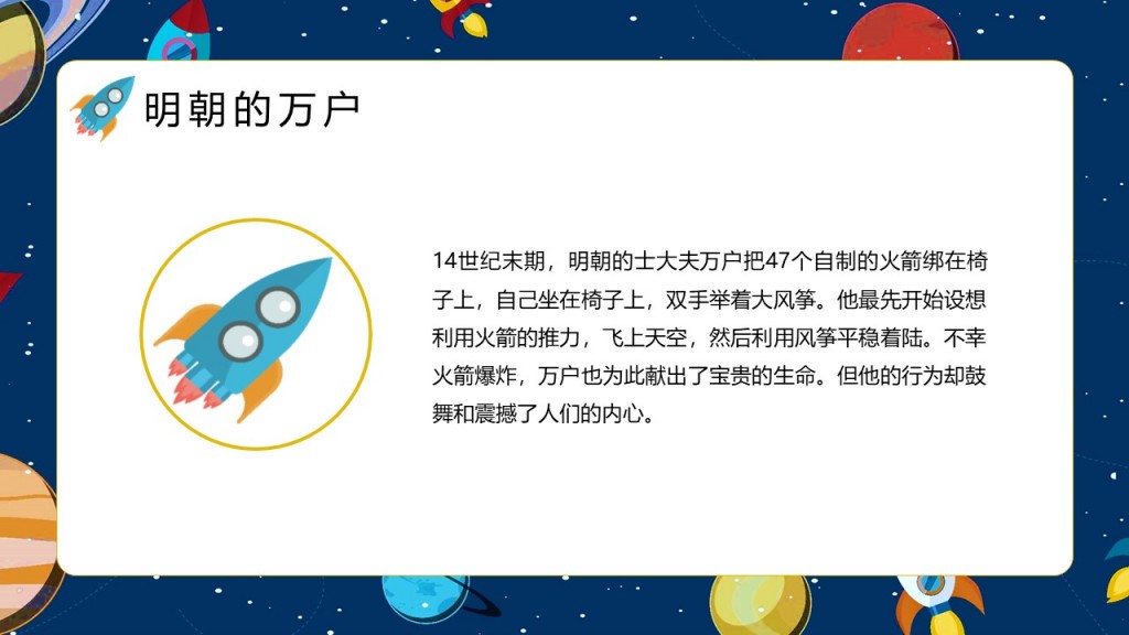 时间管理世界航天日主讲第一时间年月日PPT模板 时间管理世界航天日主讲第一时间年月日PPT模板