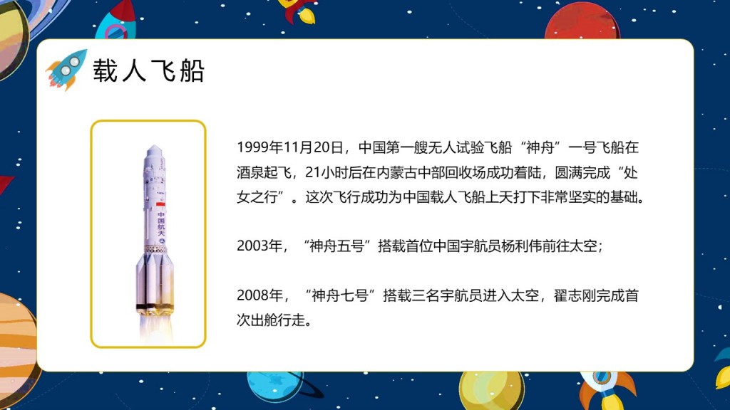 时间管理世界航天日主讲第一时间年月日PPT模板 时间管理世界航天日主讲第一时间年月日PPT模板