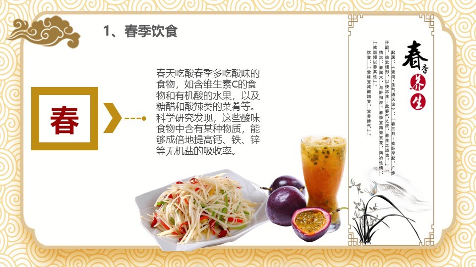 时间管理主讲人优品时间年月健康生活美食每刻健康养生小常识讲座PPT模板 时间管理主讲人优品时间年月健康生活美食每刻健康养生小常识讲座PPT模板