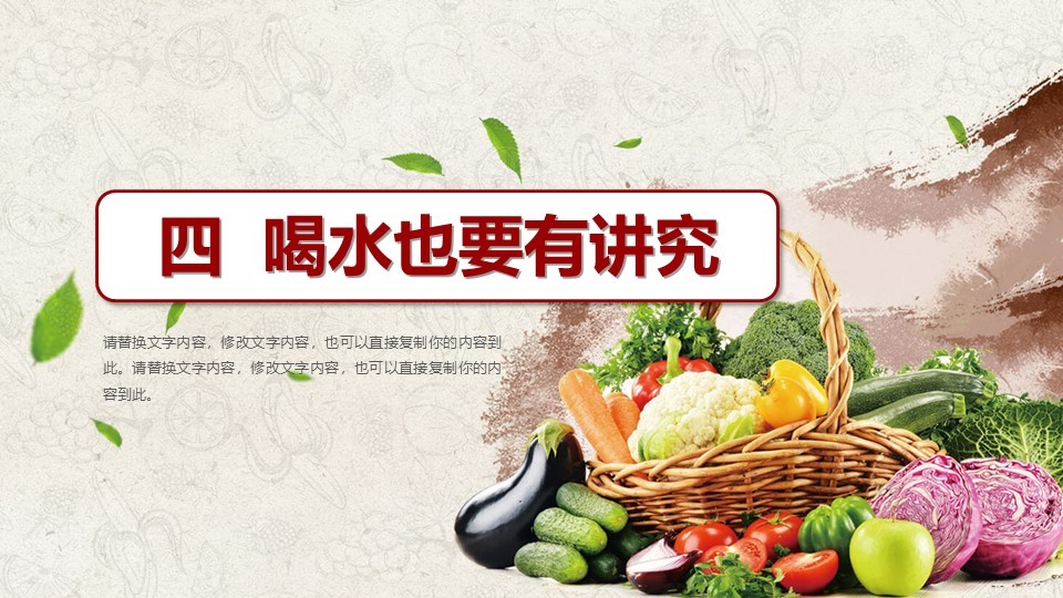 时间管理主讲人优品时间年月健康生活美食每刻健康养生小常识讲座PPT模板 时间管理主讲人优品时间年月健康生活美食每刻健康养生小常识讲座PPT模板