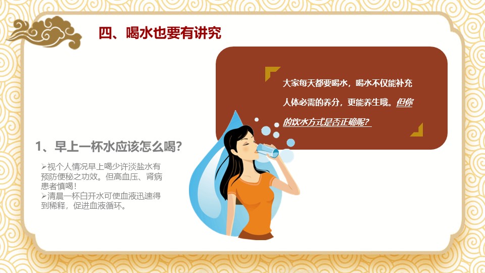时间管理主讲人优品时间年月健康生活美食每刻健康养生小常识讲座PPT模板 时间管理主讲人优品时间年月健康生活美食每刻健康养生小常识讲座PPT模板