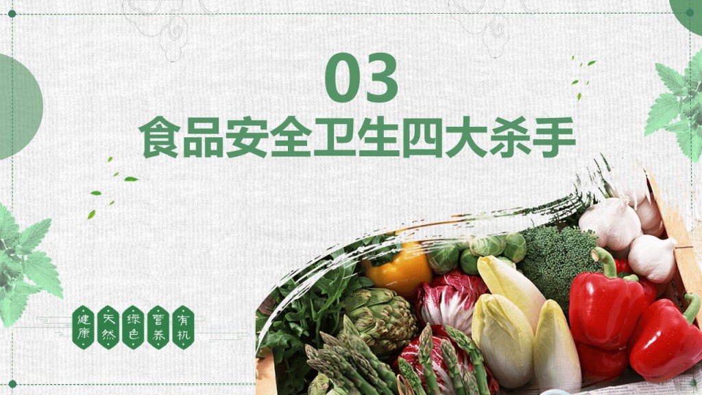 热门风格全国食品卫生法宣传周PPT模板 热门风格全国食品卫生法宣传周PPT模板