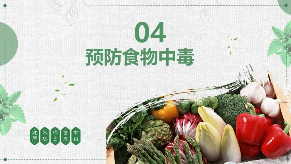 热门风格全国食品卫生法宣传周PPT模板 热门风格全国食品卫生法宣传周PPT模板