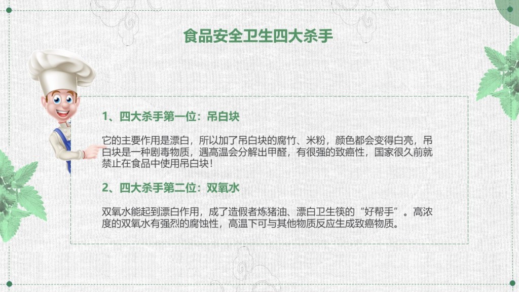 热门风格全国食品卫生法宣传周PPT模板 热门风格全国食品卫生法宣传周PPT模板