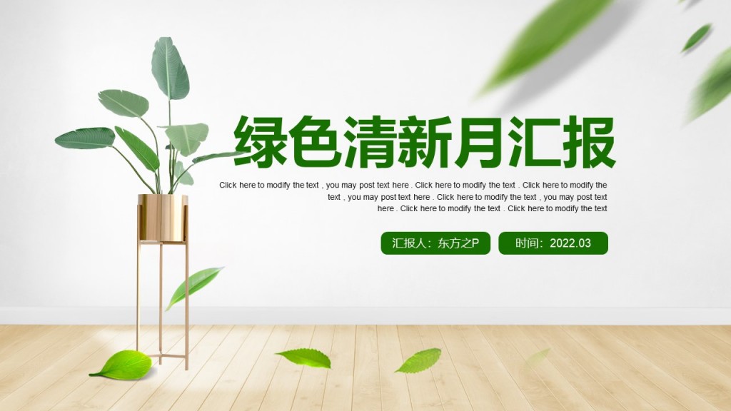 时间管理绿色清新月汇报汇报人东方之时间PPT模板 时间管理绿色清新月汇报汇报人东方之时间PPT模板