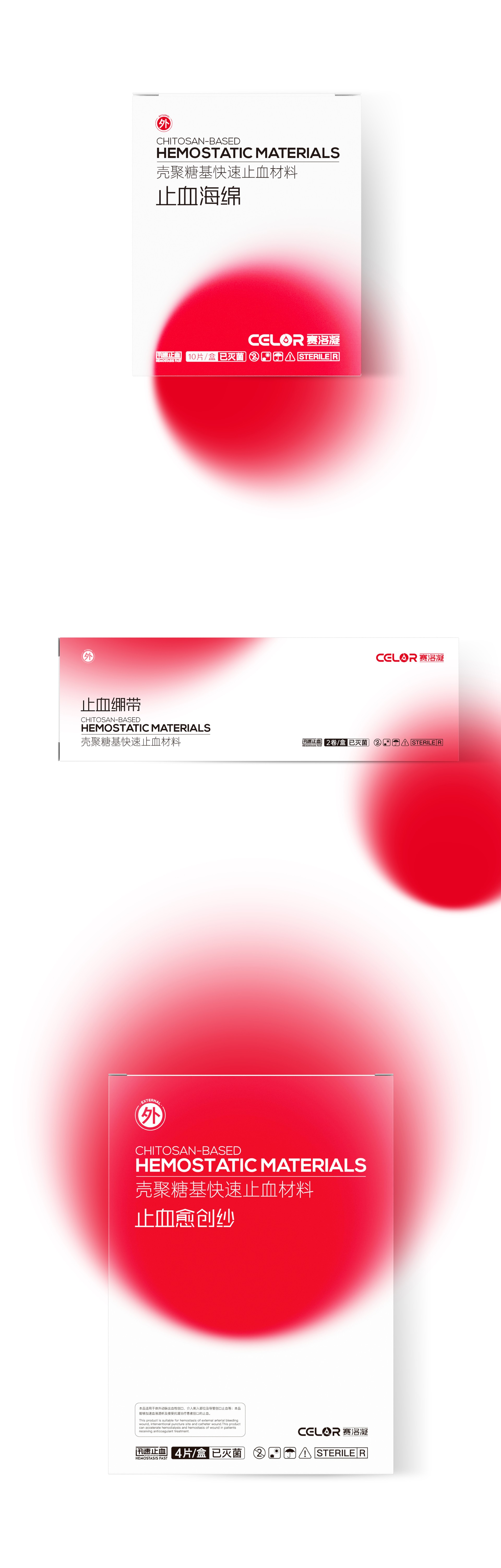 案例整理 CELOR赛洛凝止血材料-04