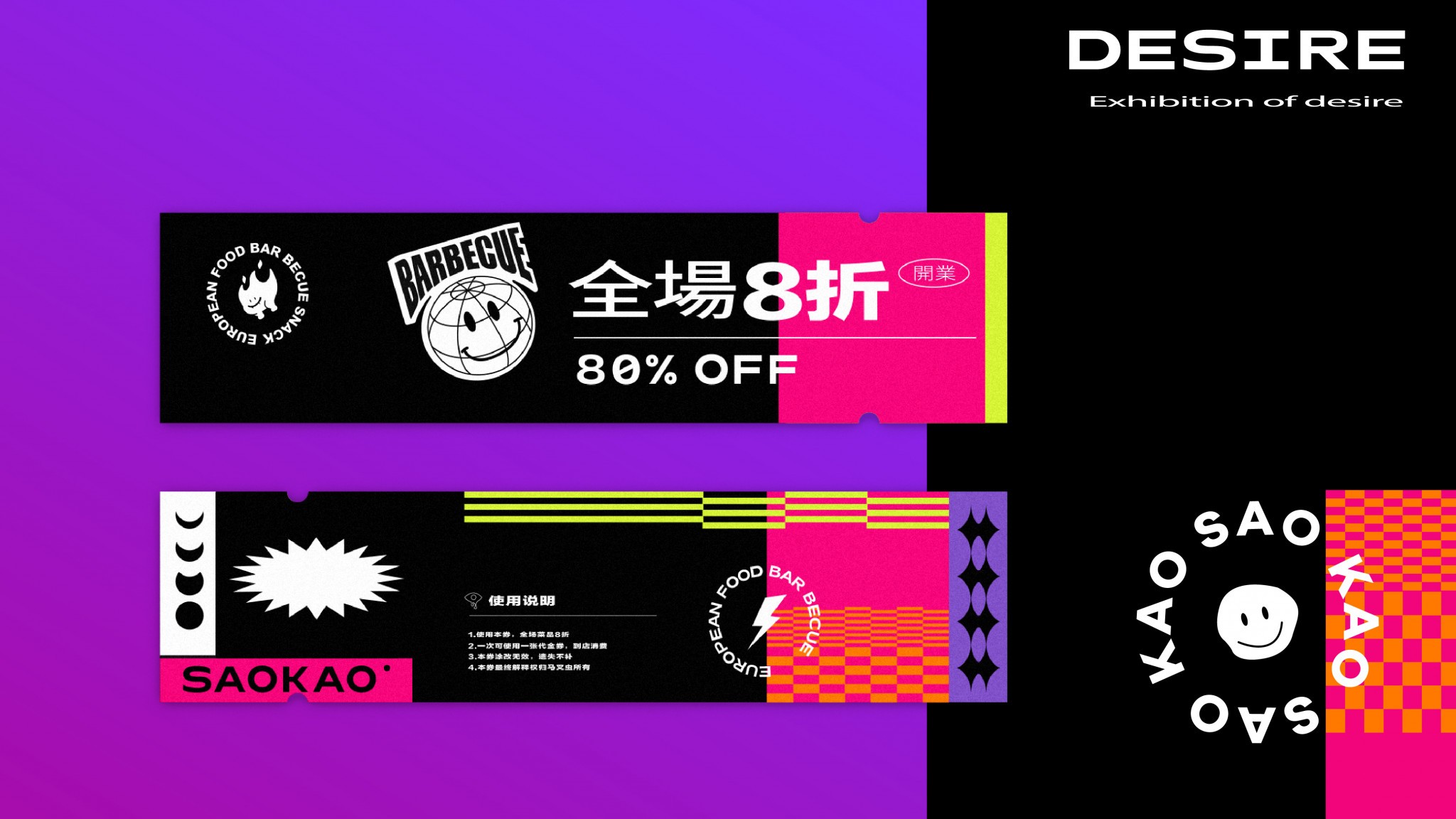 案例整理 马叉虫烧烤-24
