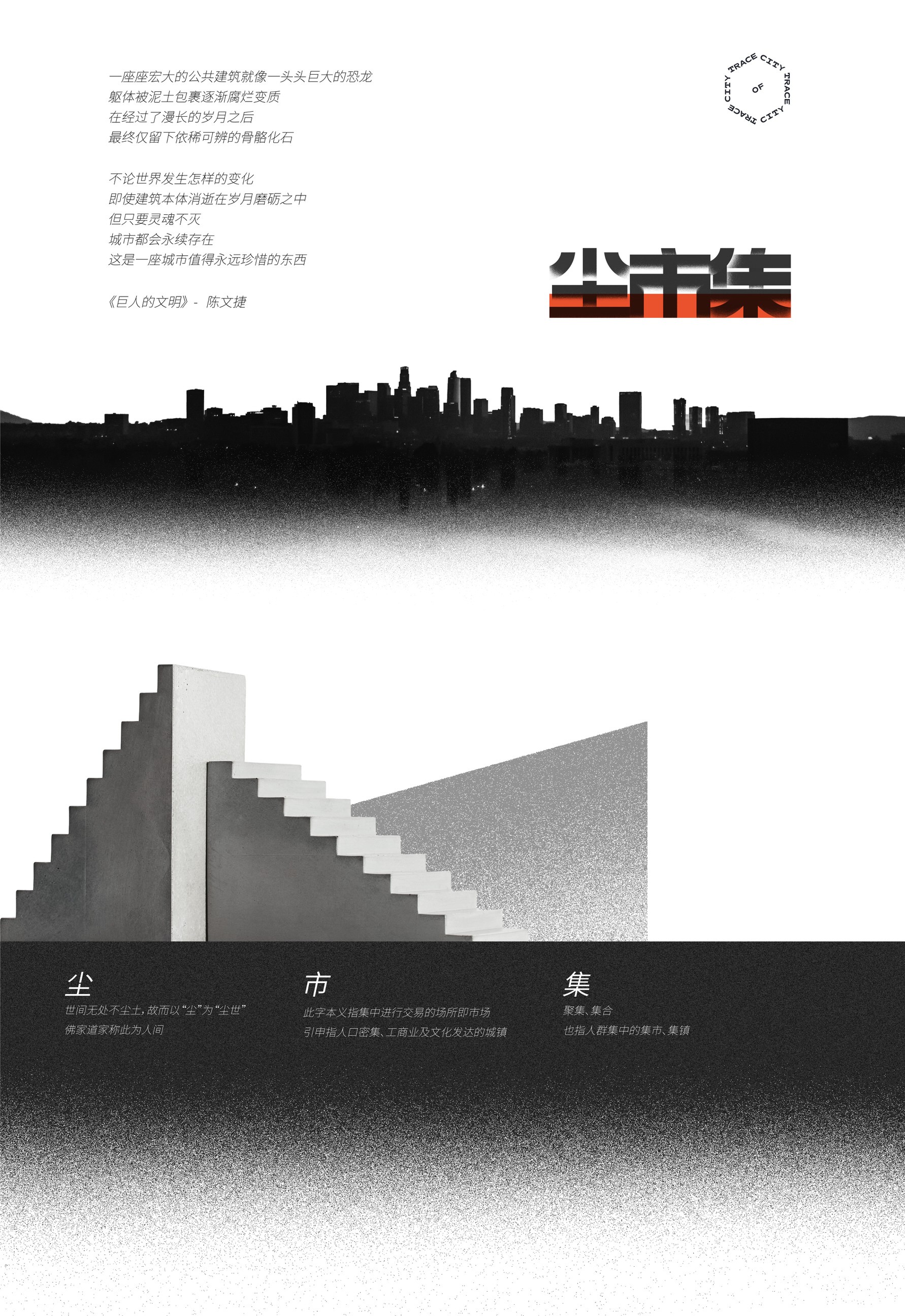 尘市集 intro 2