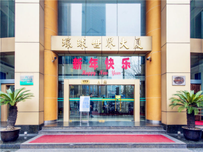 环球世界大厦 (5)