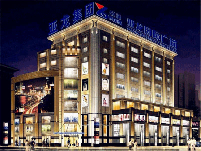亚龙国际广场 (1)