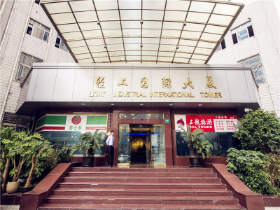 轻工国际大厦 (1)