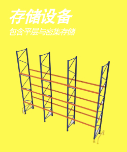 存储设备