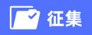 自动化设备项目对接
