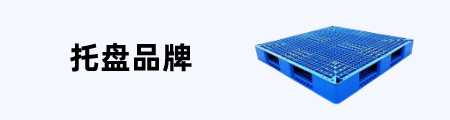 托盘_广告栏