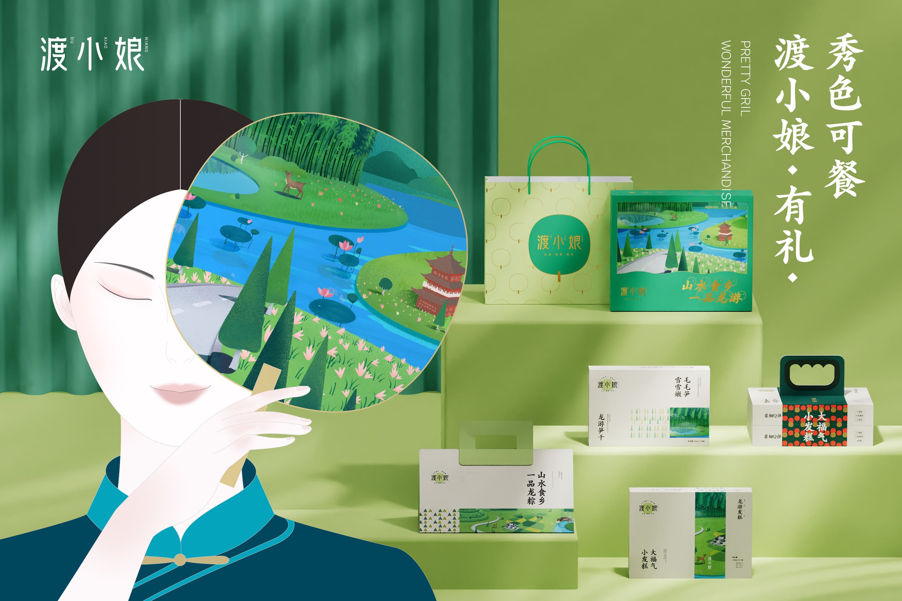 渡小娘品牌海報插畫 (1)