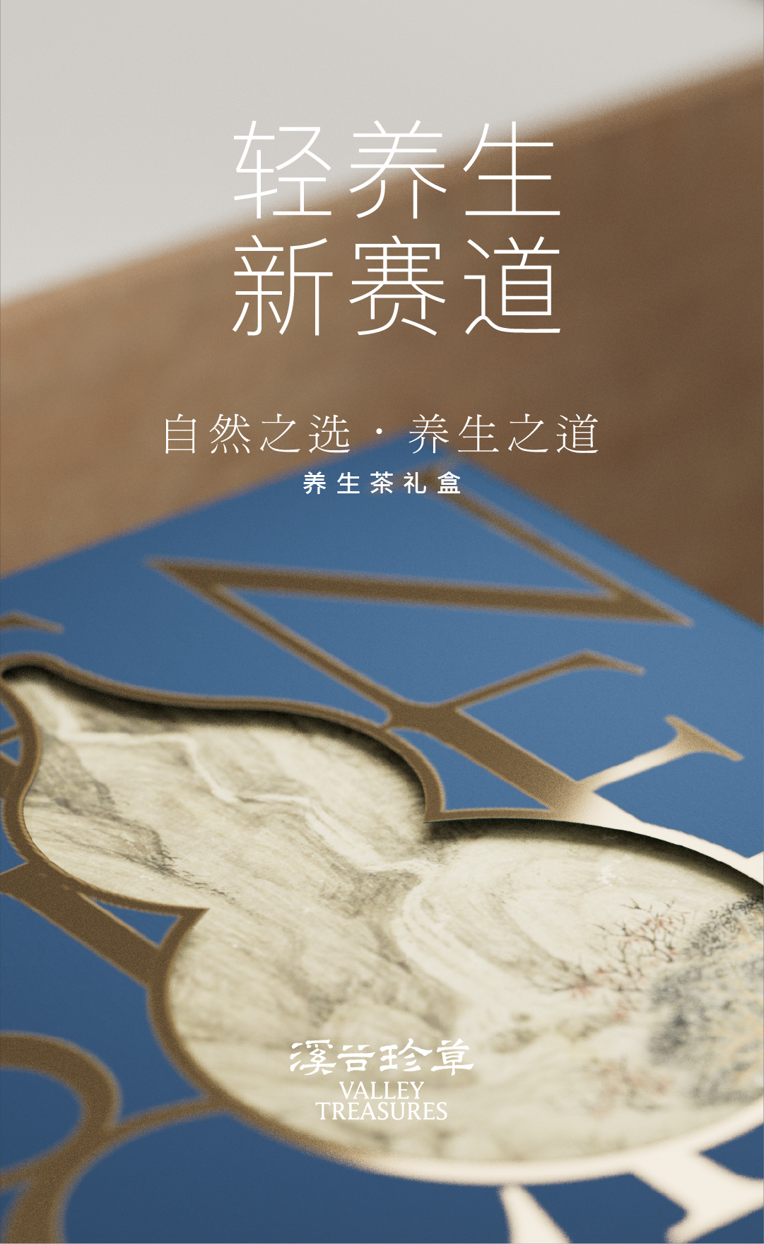 手機端-溪谷珍草