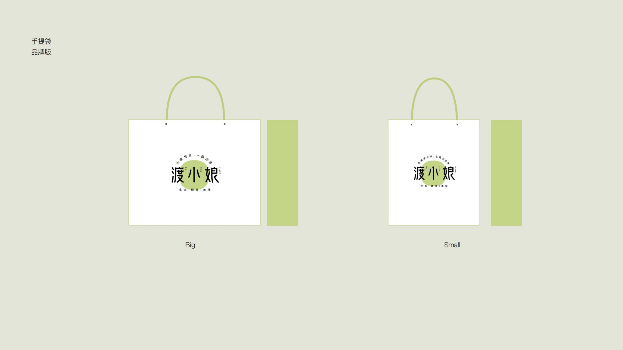 渡小娘美食包裝設計_11